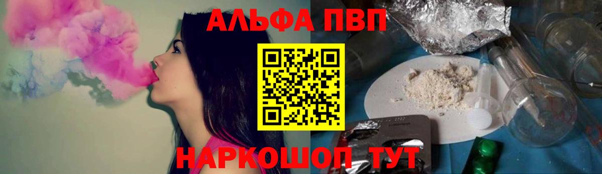 Альфа ПВП мука Обнинск
