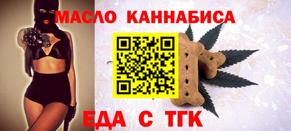 Обнинск  Еда ТГК конопля  Вход с VPN 