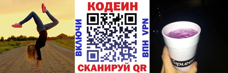 Кодеиновый сироп Lean напиток Lean (лин)  Обнинск 