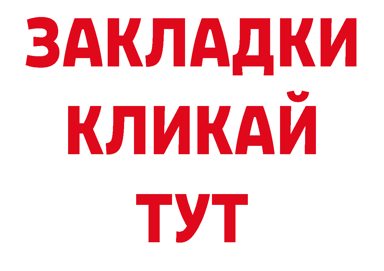 БУТИРАТ GHB ссылка нарко площадка ОМГ ОМГ Обнинск